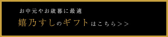 お歳暮